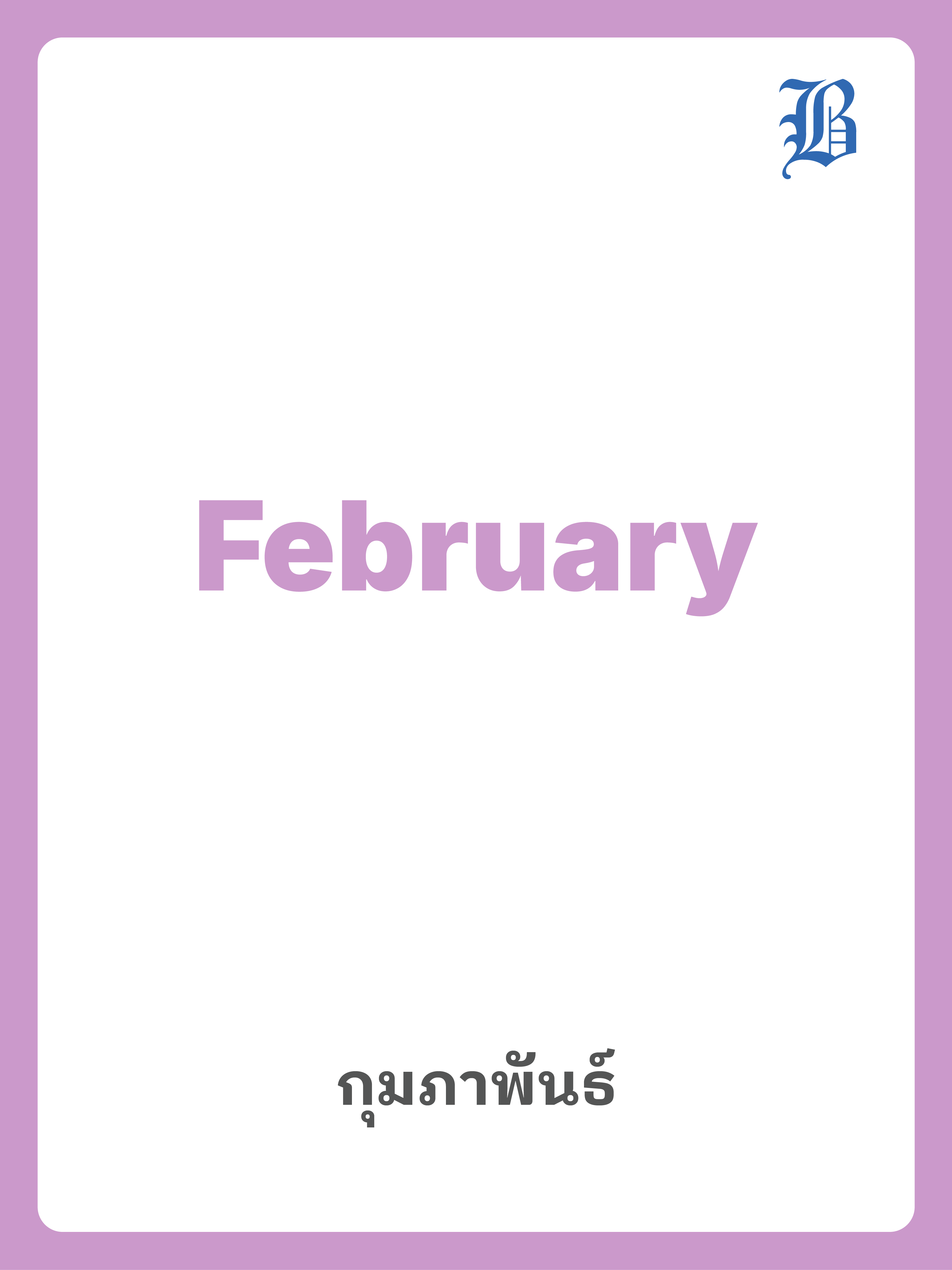 february 