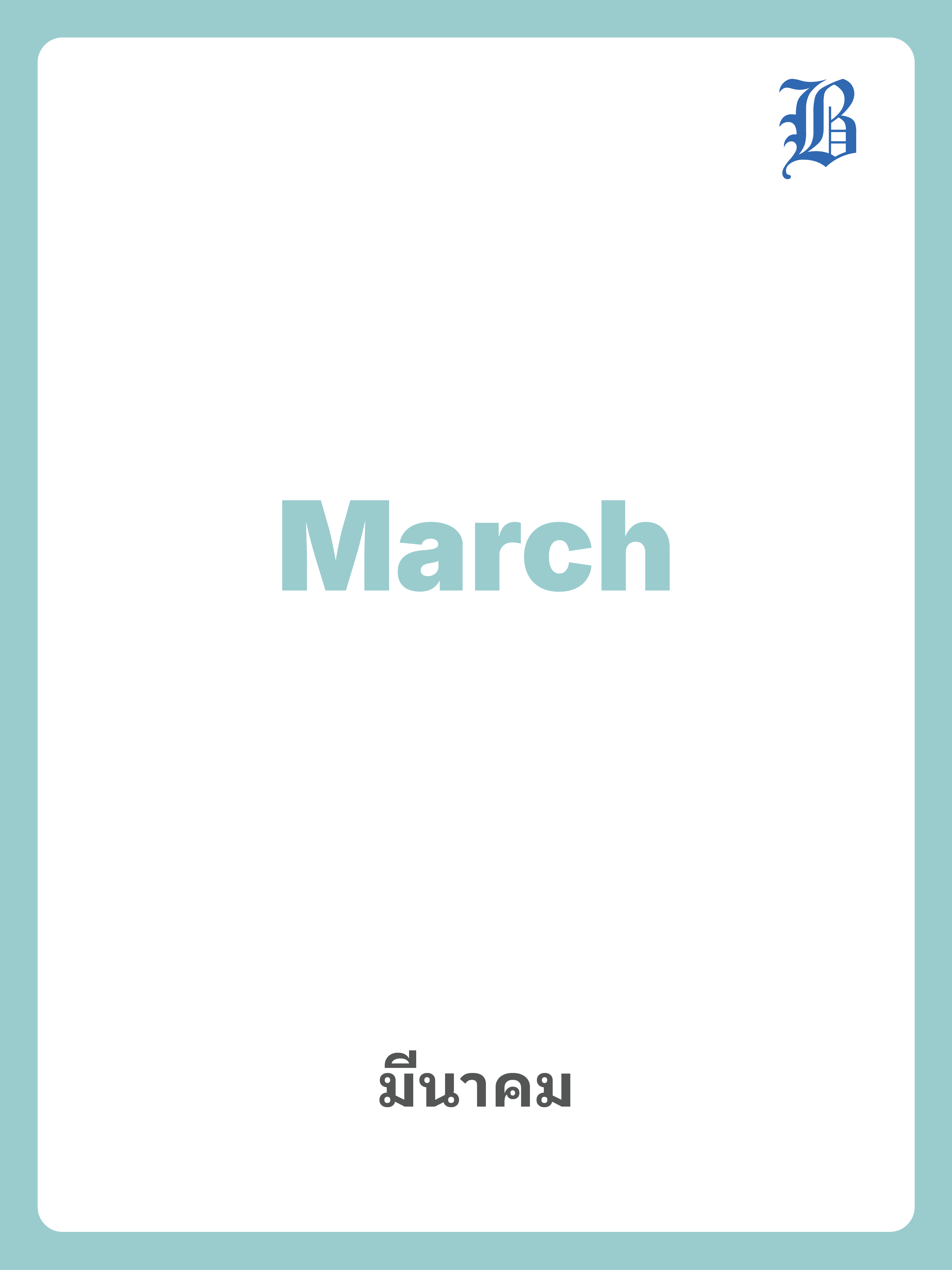 march 
