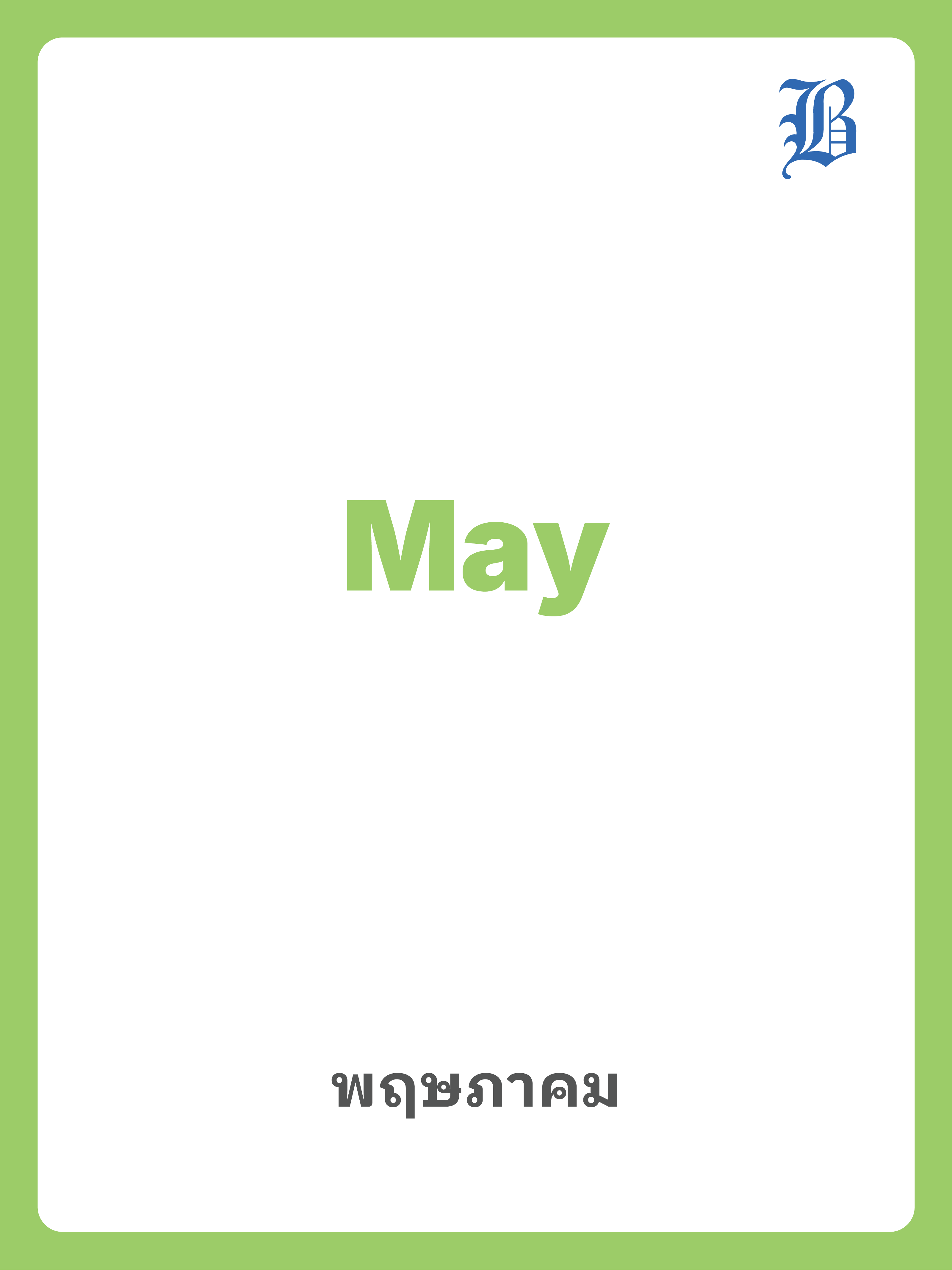may 