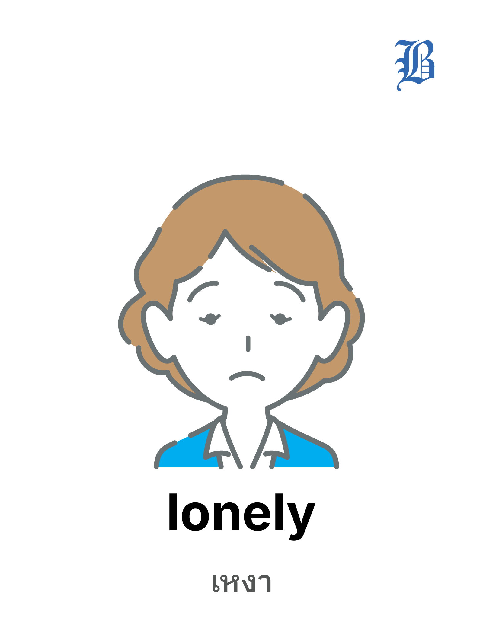 lonely