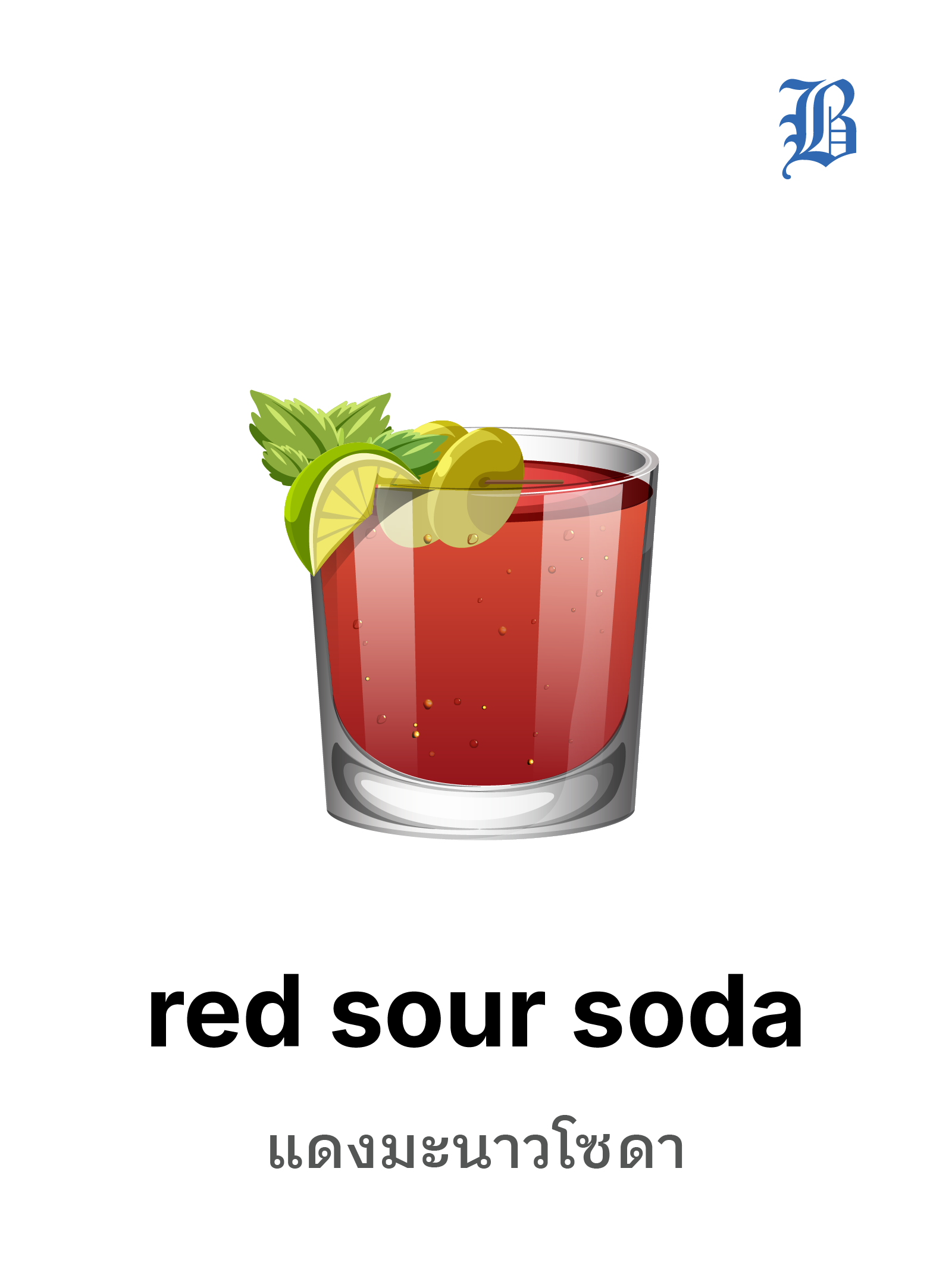 red sour soda