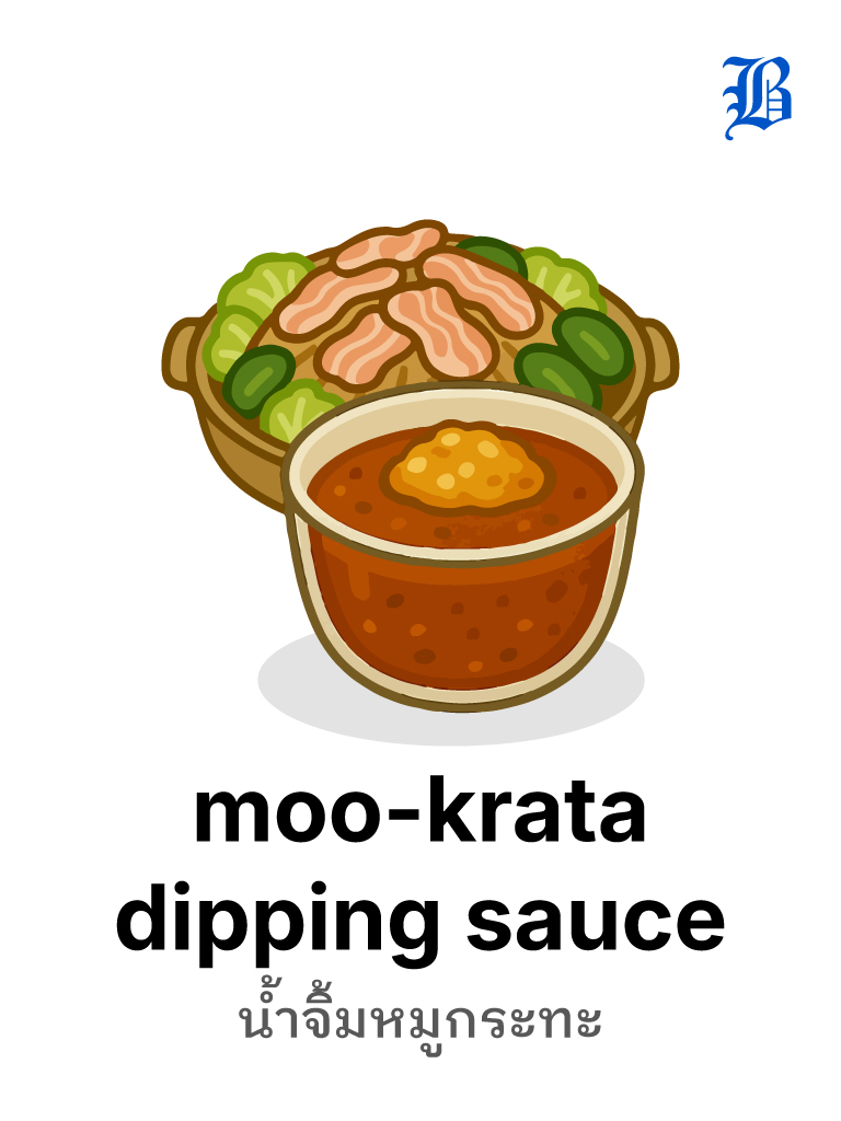 moo kratha dipping sauce