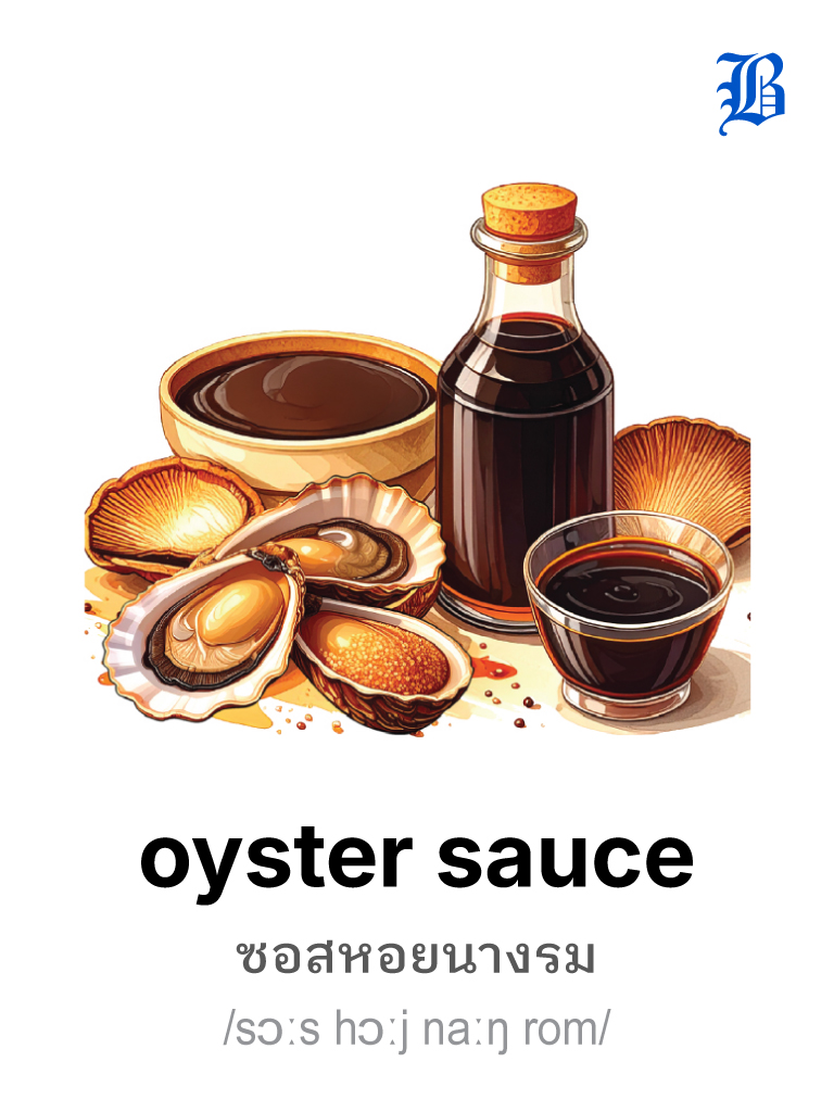 oyster sauce