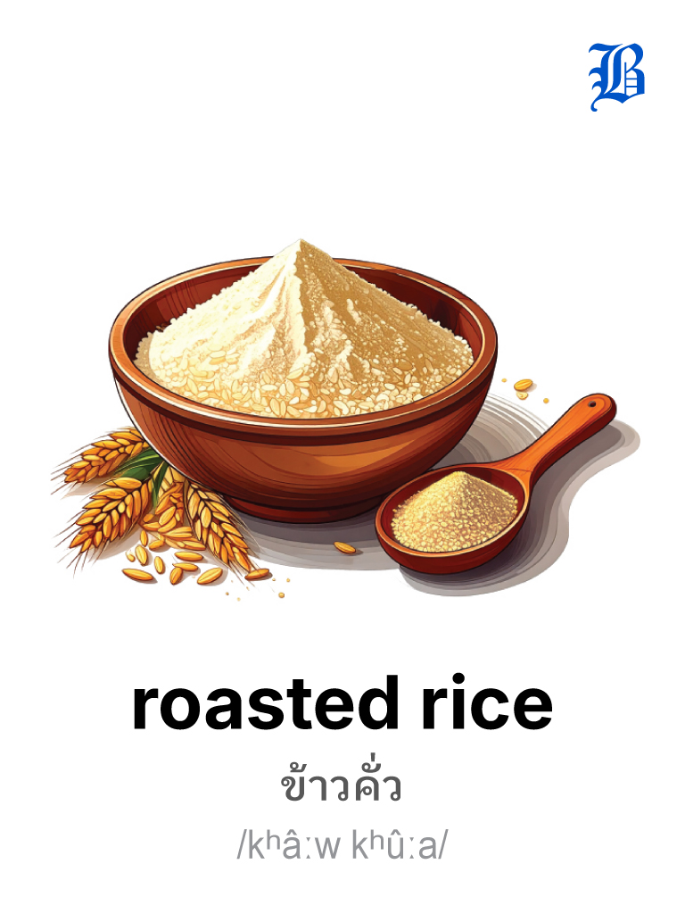 roasted rice