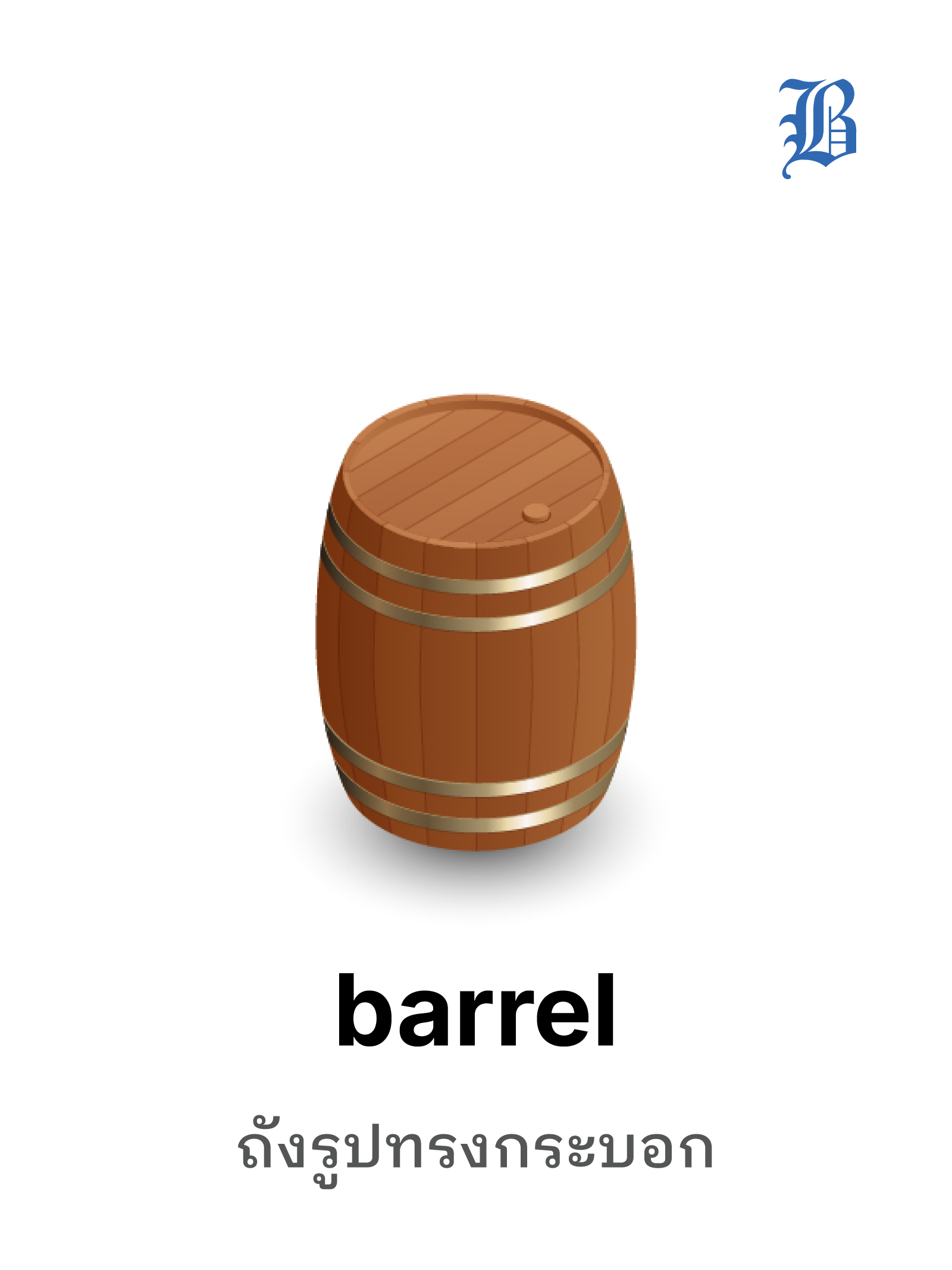 barrel