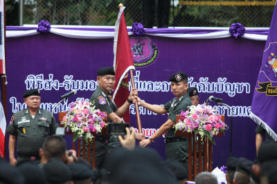 ส่งมอบตำแหน่ง ตชด.