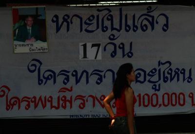 การหายตัวของสมชาย นีละไพจิตร