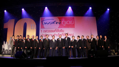 โพสต์ทูเดย์-ครบรอบ 10 ปี