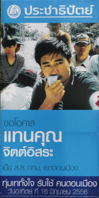 ป้ายหาเสียง