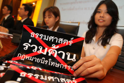 ธรรมศาสตร์ค้าน พ.ร.บ.นิรโทษกรรม