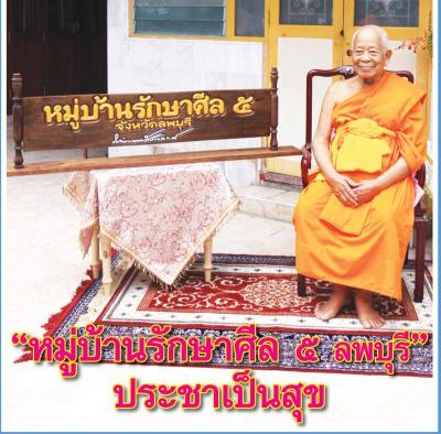 ศีล 5 คือหลักการ