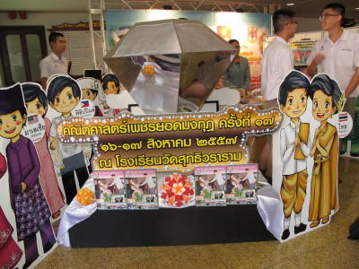 เพชรยอดมงกุฎ