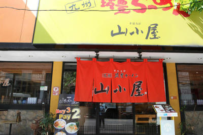 ร้าน ยามาโกย่า ราเมง yamagoya ramen
