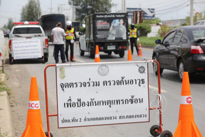 ด่านความมั่นคง สถานีตำรวจภูธรคลองหลวง