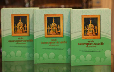 หนังสือสอนพระพุทธศาสนาแก่เด็ก