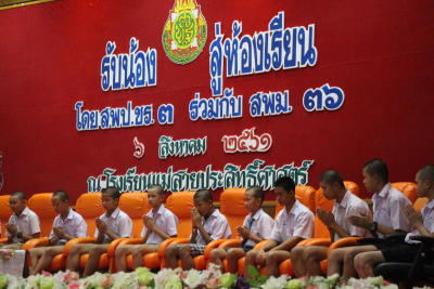 รับน้องทีมหมูป่าสู่ห้องเรียน