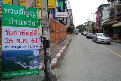 ชุมนุมทวงป่าแหว่งอีก 26 ส.ค.นี้