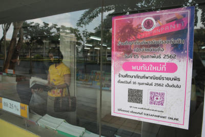 ร้านศึกษาภัณพาณิชย์ สาขาราชดำเนิน เปิดขายเป็นวันสุดท้าย