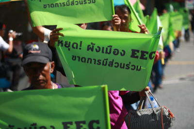 ม็อบภาคตะวันออก (EEC)