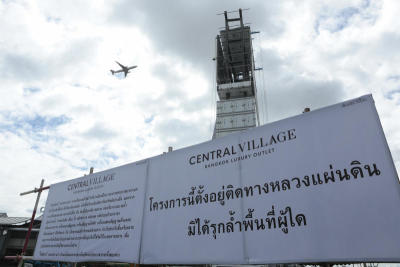 ปัญหาพื้นที่ Central Village
