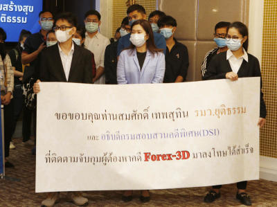 ผู้เสียหายจากคดีแชร์ลูกโซ่ forex3D