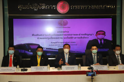 งานแถลงข่าว เรื่อง การขยายสัมปทานรถไฟฟ้าสายสีเขียว