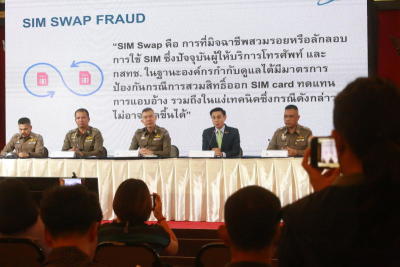 สำนักงานตำรวจแห่งชาติ และสมาคมโทรคมนาคมฯ แถลงข่าวชี้แจงการสวมซิม (SIM SWAP)
